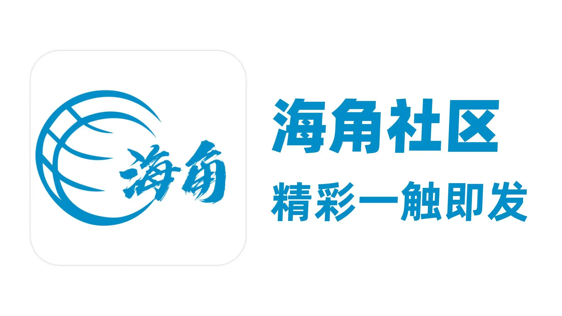 海角APP下载页 - 官方版安装包发布中心